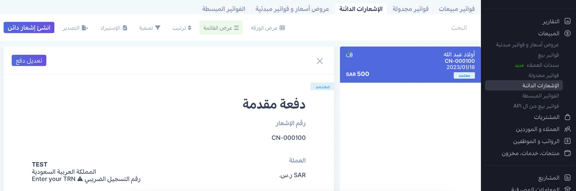 نموذج دفعة مقدمة .png